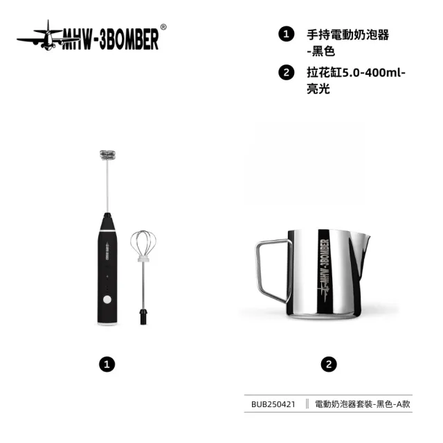 【MHW-3BOMBER】手持電動攪拌器與拉花缸組合(手持電動奶泡器 拉花缸旗艦版5.0-400ml-亮光)