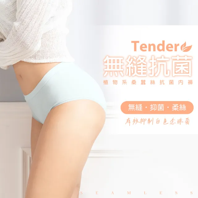 【蒂巴蕾】任選3件-桑蠶絲無縫包臀內褲 中腰 抗菌內褲 薄感(柔絲 女內褲 無縫內褲 大尺寸 包覆 透氣)
