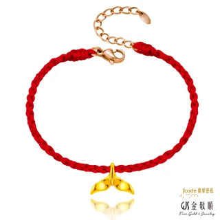 【J’code 真愛密碼】黃金手鍊秋冬系列 美人魚尾編織繩手(金重:0.12錢/+-0.03錢)