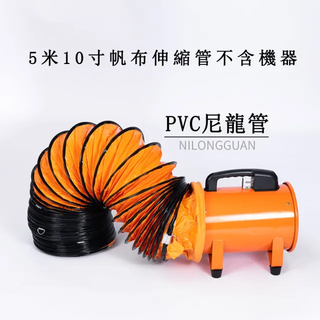 【巧可】10寸戶外工業風扇 鼓風機 排風扇 10寸5米延長帆布通風伸縮管套裝組
