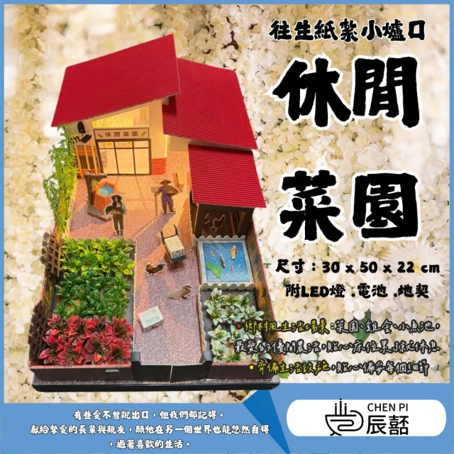 【ChenPiv辰嚭】往生紙紮 休閒菜園 農夫 種菜 紙紮菜園(金紙 往生祭祀 紙紮 火化 法會 靈厝)