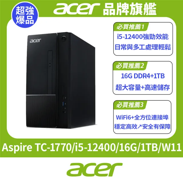 【Acer 宏碁】i5六核電腦(Aspire TC-1770/i5-12400/16G/1TB SSD/W11)