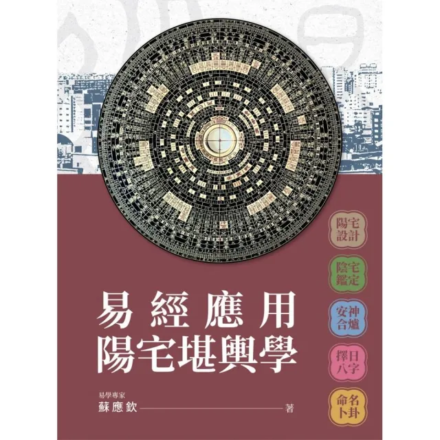 易經應用陽宅堪輿學