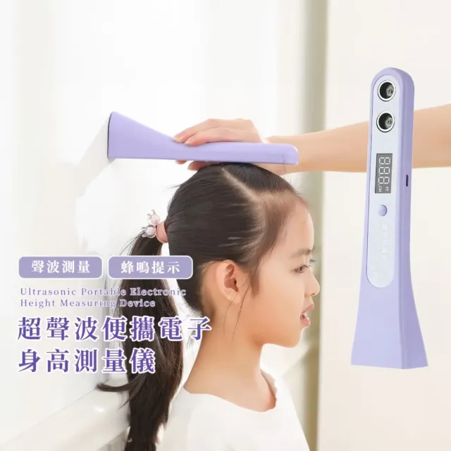 超聲波便攜電子身高測量儀(無線身高測量器 兒童量身高工具 身高尺 家用 成長記錄)