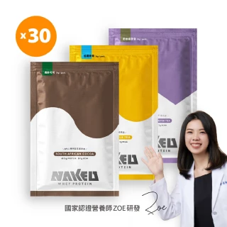 【NAKED裸肌】益生菌濃縮乳清蛋白30包入(專利益生菌添加)