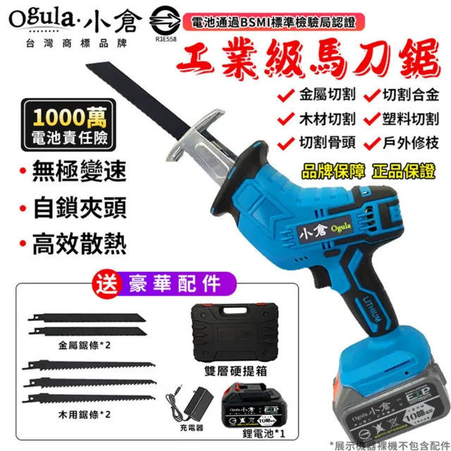 【Ogula 小倉】馬刀鋸  無刷電動鋸子（送堅固塑箱+配件）十節一電(戶外伐木工具/鋰電鋸)