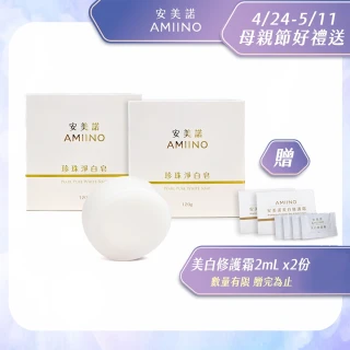 【AMIINO 安美諾】珍珠淨白皂 2入