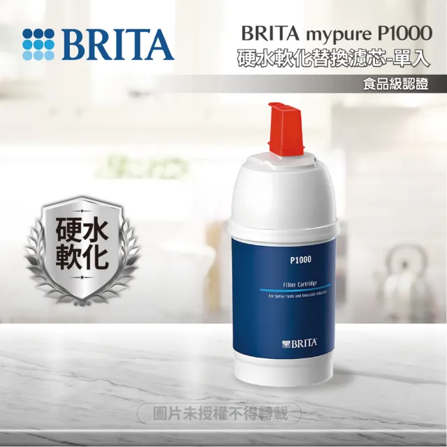 【BRITA】P1000硬水軟化型濾芯單入組(★德國原裝進口-平輸品)