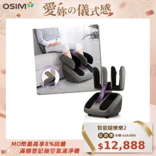 【OSIM】智能腿樂樂2 OS-393S(足底按摩/腿部按摩/美腿機)