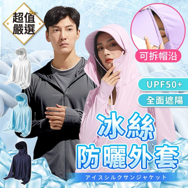防曬外套