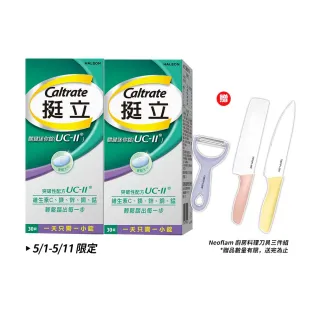 【挺立】關鍵迷你錠UCII 2盒組(30錠/盒-包偉銘代言 一天一錠 提升五大關鍵行動力  維生素C 鎂鋅銅錳)