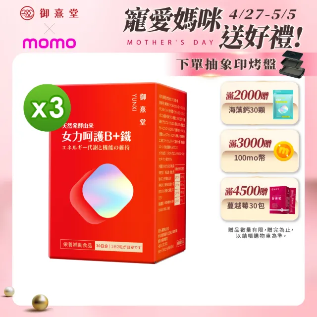 【御熹堂】女力呵護B+鐵3入組(一入60顆、專科醫師推薦、長效釋放、溫活滋補、抗氧養顏、潤妍氣色)