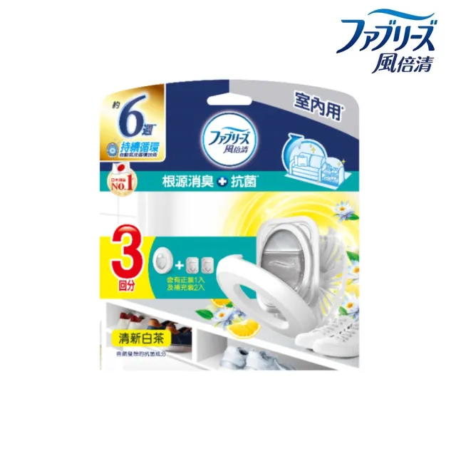 【風倍清】室內消臭芳香劑3入裝+浴廁防霉芳香劑2入裝