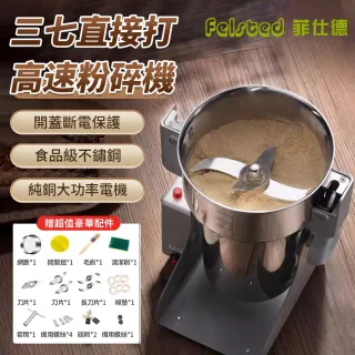 【Felsted/保固一年】不鏽鋼大容量磨粉機800克(搖擺式超細中藥打粉機 五谷雜糧粉碎機 磨粉機)