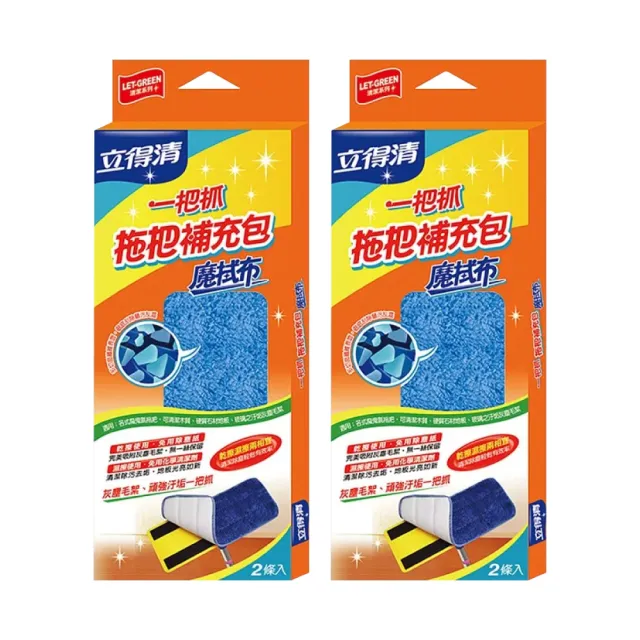 【立得清】一把抓魔拭布乾濕兩用-魔拭布補充包2條入；2盒組(拖把布 拖把布補充包)