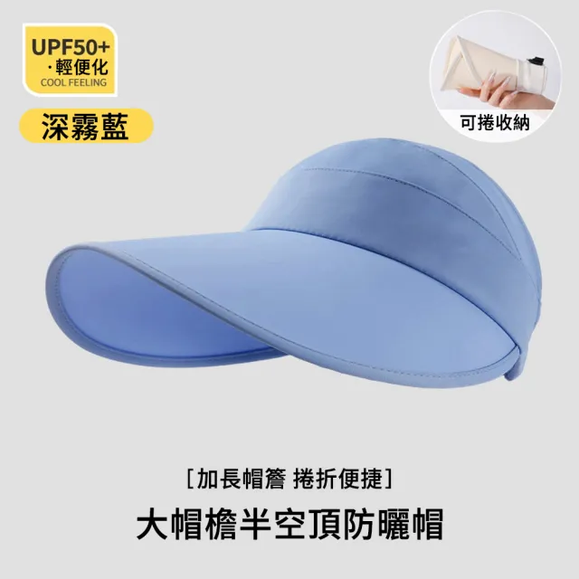 【SUNLY】夏季戶外遮陽帽 大帽檐半空頂防曬帽 涼感冰絲太陽帽(防曬遮陽帽 漁夫帽 空頂帽)