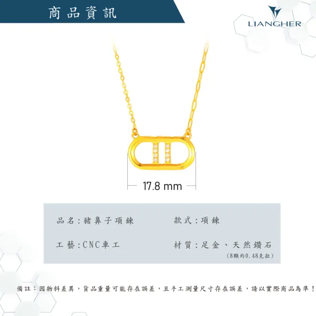 【良和時尚珠寶】黃金項鍊 豬鼻子鑽石項鍊(金重:1.13錢±0.01)