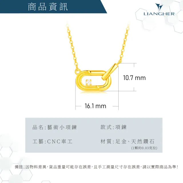 【良和時尚珠寶】黃金項鍊 環環相扣鑽石項鍊(金重:1.30錢±0.01)