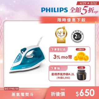 【Philips 飛利浦】蒸氣電熨斗 藍白/GC1742(手持式熨斗)