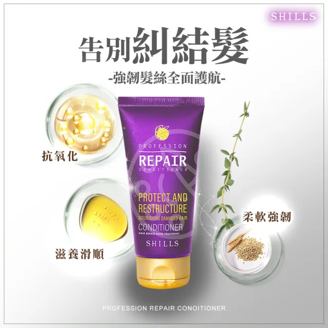 【SHILLS 舒兒絲】髮安瓶。秘帖奢華護髮精華-3入組(潤髮乳/護髮乳/乾濕兩用)