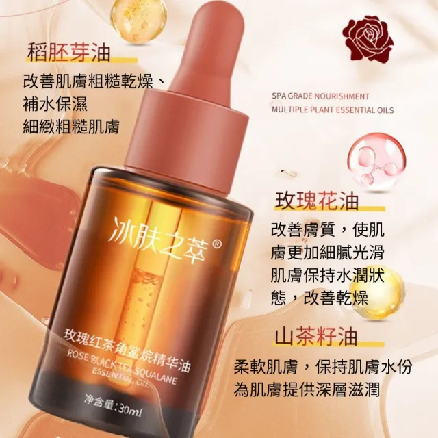 【iBloom】冰肤之萃玫瑰紅茶角鯊烷精華油30ml(保濕  精華液 補水 修復 緊緻)