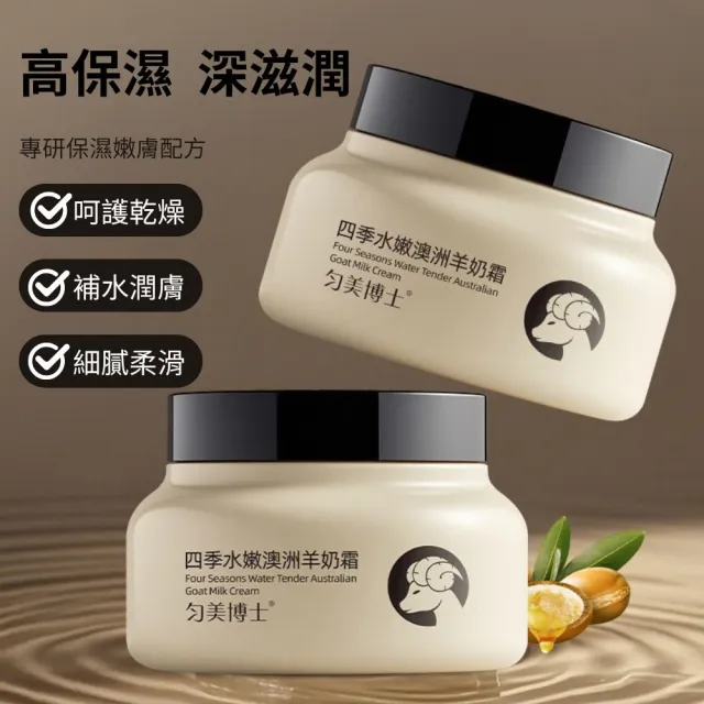 【iBloom】勻美博士-四季水嫩澳洲羊奶霜 100g-5入組(保濕 補水 水嫩 清爽 不黏膩 舒潤)