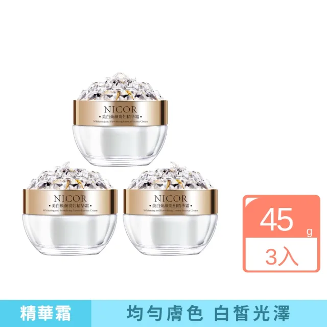 【iBloom】Nicor美白煥顏貴婦精華霜45g-3入組(輕盈貼膚 均勻膚色 白皙光澤 彈嫩)（其他規格）