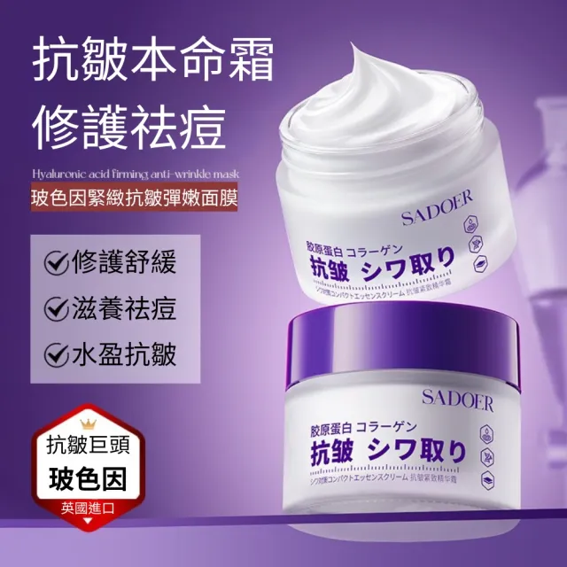 【iBloom】SADOER膠原蛋白抗皺霜-5入組(抗皺 緊致肌膚 乳霜 保濕 修護)