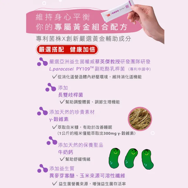 【享食尚】第四代益生菌-眠 3盒組(90包.舒緩放鬆.幫助入睡.順暢好眠.輕鬆入眠)