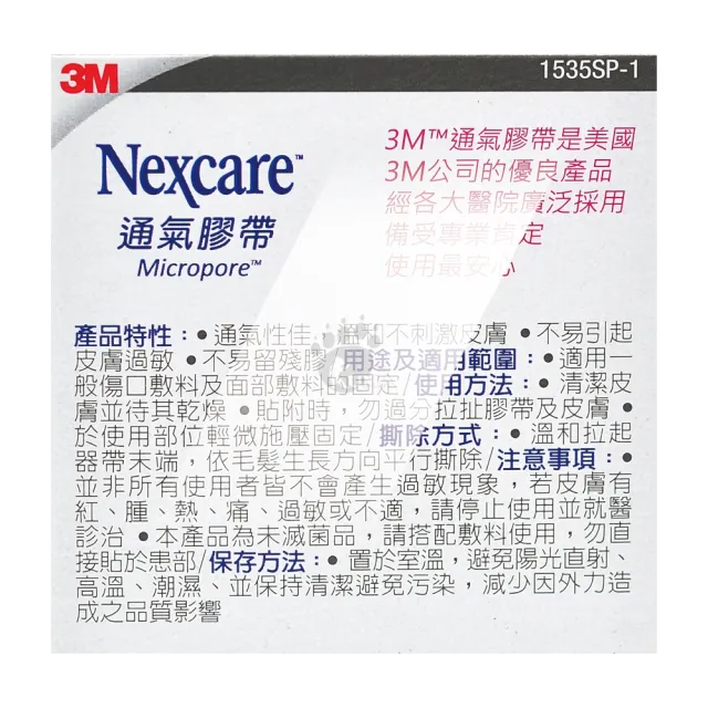 【3M Nexcare】通氣膠帶X6組 半吋/1吋任選  有切台(透氣/不易脫落)
