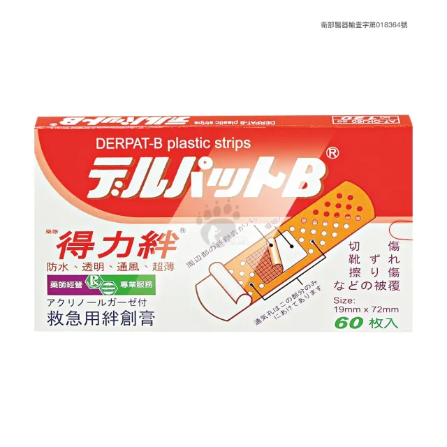 【藥聯生技】得力絆X4盒(60片/盒 妥療速醫療用貼布)