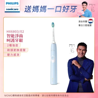 【Philips 飛利浦】Sonicare 智能護齦音波震動牙刷/電動牙刷 HX6803/02