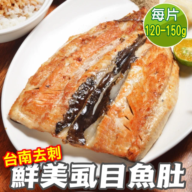 虱目魚肚