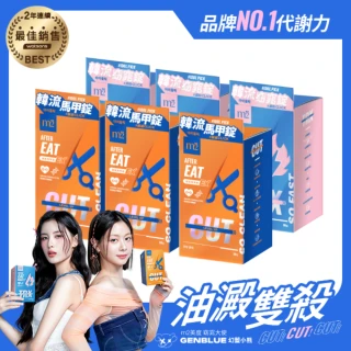 【m2 美度】超能窈窕錠EX/超能馬甲錠EX 升級版6盒(30顆/盒.GENBLUE幻藍小熊代言)-禮物.燃燒小藍.禹安推薦