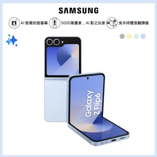 【Samsung 三星】Galaxy Z Flip6 5G 6.7吋(12G/256G/高通驍龍8 Gen3/5000萬鏡頭畫素/AI手機)