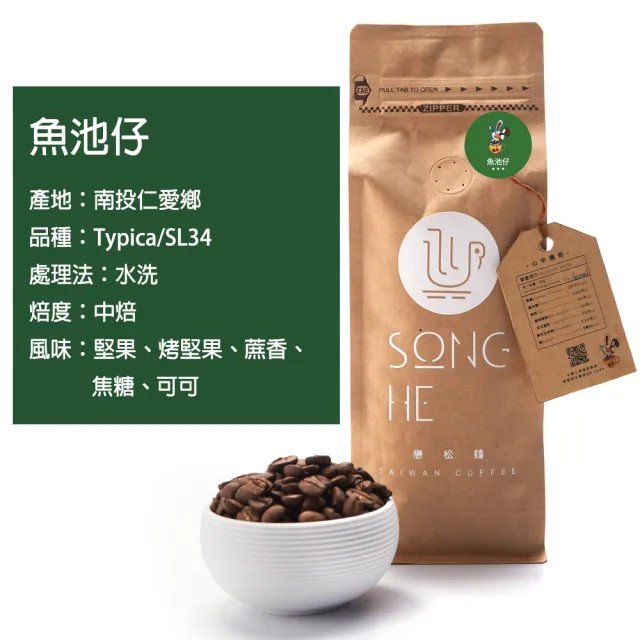【戀松鶴台灣咖啡】Song He 魚池仔 台灣咖啡豆(半磅225gx2入 附手沖壺)