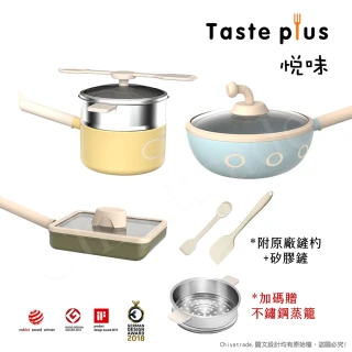 【Taste Plus】悅味KIDS親子鍋系列 炒鍋+奶鍋+玉子燒鍋 三件組(IH爐可用鍋)
