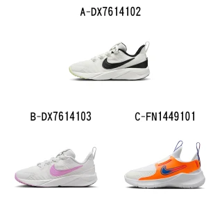 【NIKE 耐吉】慢跑鞋 運動鞋 NIKE STAR RUNNER 4 NN PS 男童/女童 A-DX7614102 B-DX7614103 精選五款
