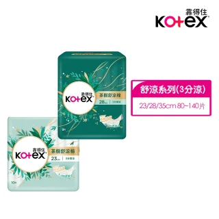 VIP【Kotex靠得住-買1送1】茶樹舒涼 涼感衛生棉(23cm/28cm/35cm)