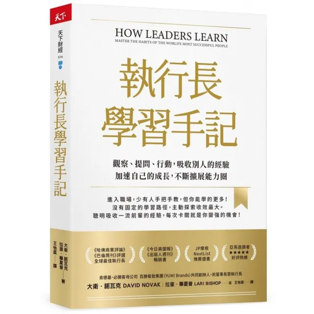 執行長學習手記：觀察、提問、行動，吸收別人的經驗加速自己的成長，不斷擴展能力圈