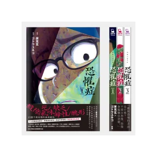 恐懼症（共三冊）