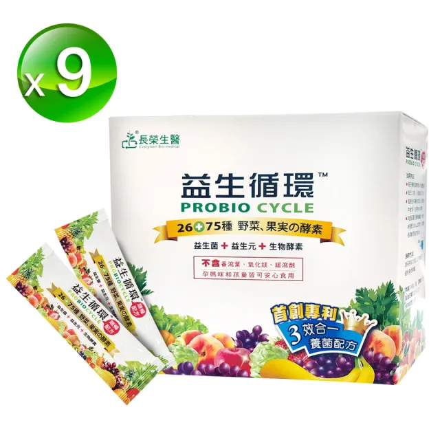 【長榮生醫】益生循環 專利蔬暢配方輕體順暢超值9盒組(30包/盒 共270包/益生菌/酵素/膳食纖維)