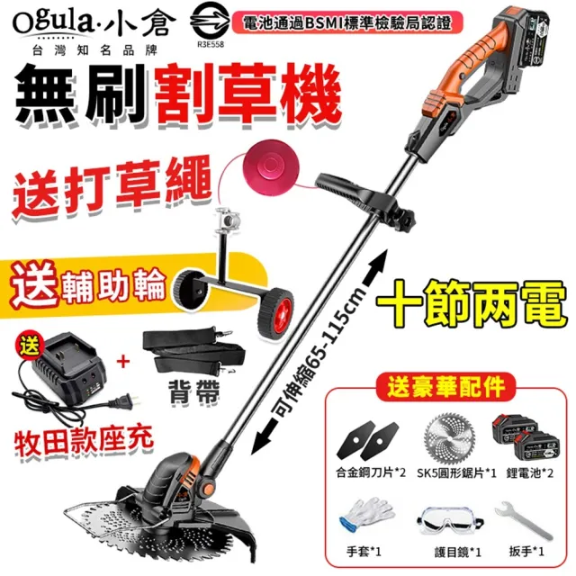 【Ogula 小倉】割草機 除草機（無刷強悍款10節兩電）送打草繩+輔助輪(錳鋼圓形鋸片/高效鋰電工具)
