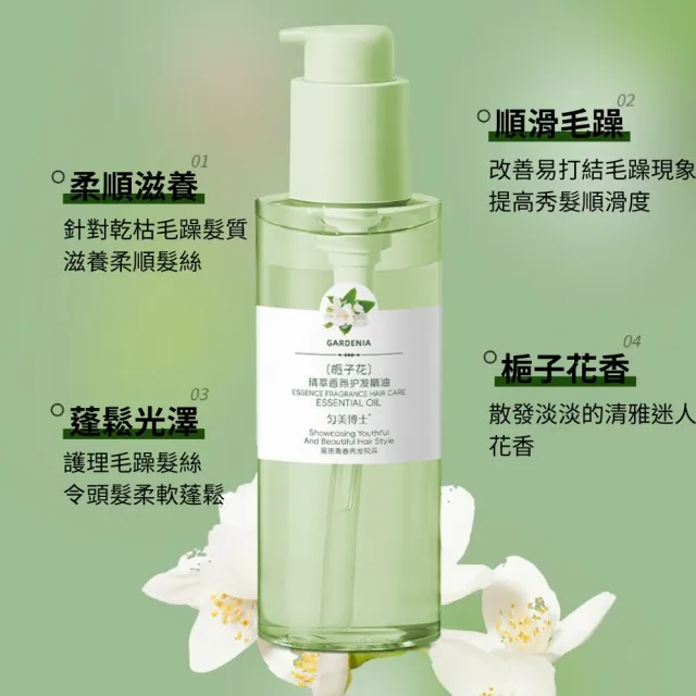 【iBloom】勻美博士精萃香氛護髮油150ml-5入組(保濕 修護 補水 分叉 毛躁 受損)