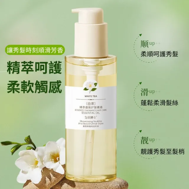 【iBloom】勻美博士精萃香氛護髮油150ml-5入組(保濕 修護 補水 分叉 毛躁 受損)