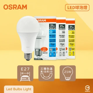 【Osram 歐司朗】8入組 LED燈泡 21W E27 全電壓 LED 戰鬥版 球泡燈(2025年最新款)