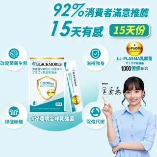 【BLACKMORES 澳佳寶】4效特攻 億菌革命乳酸菌*粉末 1盒組(共15入 改變菌叢/滋補強身/排便順暢/促進代謝)