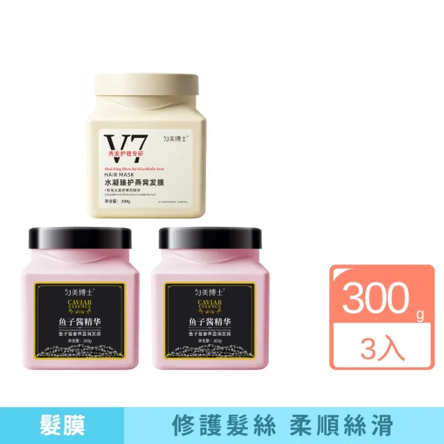 【iBloom】勻美博士水凝臻護精華髮膜 300g 燕窩/魚子醬-3入組(保濕 修護 補水 分叉 毛躁 受損)