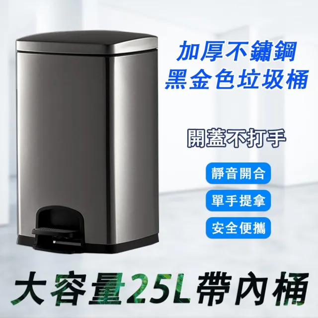【巧可】430不鏽鋼垃圾桶 25L雙內桶垃圾桶 鏡面抗指紋款(商用垃圾桶 腳踩液壓緩降式垃圾桶)