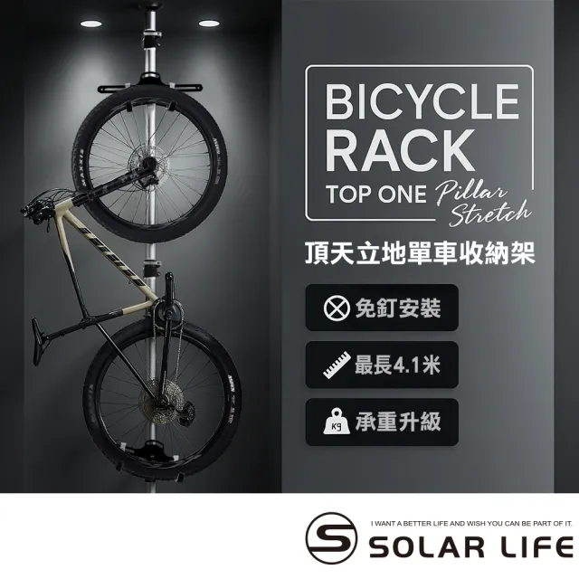 【索樂生活】頂天立地自行單車收納架(單車收納架 自行車架 掛車架 腳踏車吊掛架 腳踏車立車架)